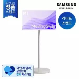 삼성전자 [삼성무료설치] AI 무빙스타일 LS32FM1E3U-1WB M1 32인치 라이트 스탠드) M7 동일사양)
