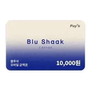 [블루샥] 모바일금액권 1만원권