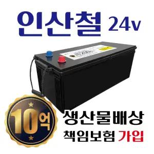디팩토리 유로 EURO 인산철배터리 화물용 24V 고성능 배터리 200A 300A