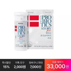 [최종 33,OOO원] 덴마크 유산균이야기 프로 60캡슐, 1박스(2개월분)