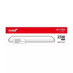 번개표 LED 주방등 25W