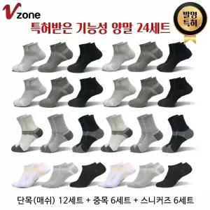특허받은 브이존 기능성 양말 24켤레 홈쇼핑 동일 상품 찹쌀떡 맞춤 쫀쫀 썸머 폴턴삭스