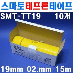 스마토 19mm 테프론테이프 SMT-TT19 10개 1171208 고밀도 밀봉 기름 화학용품 배관 볼트 너트