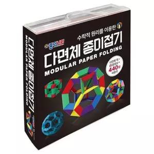 다면체 종이 접기/여아/초등/선물/어린이/어린이집/아동/유치원/키즈/아이/취미/놀이/세트/남아
