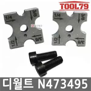 디월트 전산볼트커터 N473495 DCS350전용