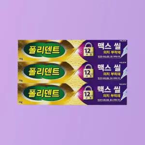 폴리덴트 맥스씰 의치 부착재 70g 3개