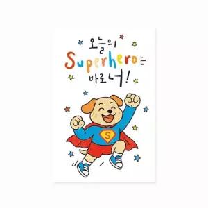 아트박스 캘리엠 캘리그라피카드 HN2505- 오늘의 슈퍼히어로 ) 응원
