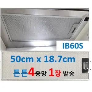 하츠후드필터 IB60S 호환 50 x 18.7 4중망 1장발송