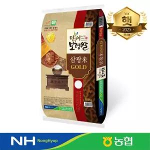 당일도정 GAP인증 농협정품 25년 수확 만세보령 삼광미 골드 10kg(특등급)
