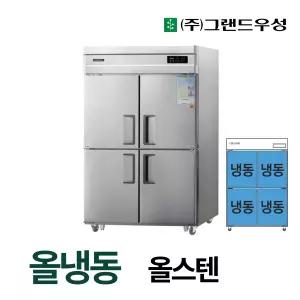 우성 업소용냉동고 45박스 올스텐 간냉식 디지털 올냉동 WSFM-1260DF