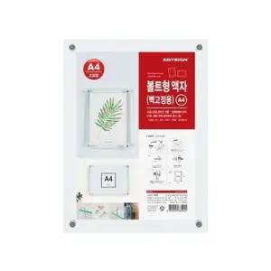 볼트형액자A4 벽고정용 0819 210x297 가족 집 사무 오피스 탕비 (WC17F51)