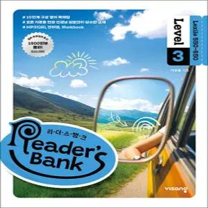 [카드10%] 리더스뱅크 READERS BANK Level 3 - 중학 중등 영어 1 학년 예비중