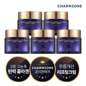 탑클래스 7세대 리프팅 크림 50ml 5개