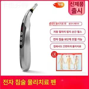 전자 침 마사지 경락 점혈 릴렉스 펜 경락 자극기