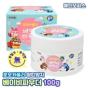 베이비파우더 (100g) 로보카폴리 베이비 파우더 땀띠분 발진 분통 어린이 아기 땀띠