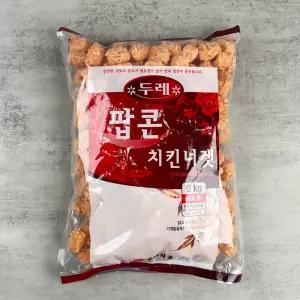 두레 냉동 팝콘치킨너겟 업소용 2kg 국내산닭