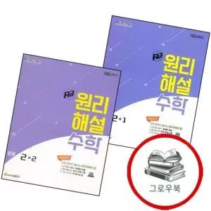 에이급 원리해설 수학 중학 중등 중2-1 2026년) + 중2-2 2026년 전2권) 세트 추천도서