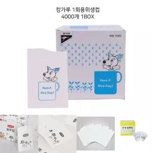 1회용 캉가루 위생종이컵 4000개 1BOX 생수컵/종이컵/종이컴/1회용컵/정수기/납작컵/물컵/위생/봉투컵/종이