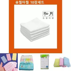(10장) 국산 물수건 업소용 송월 한국손/면행주/순면/행주/수건/손걸레/가제/타올/걸레/작은/업소/용/가정