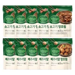 [CJ제일제당][CJ]비비고 소고기장조림125g x5개+메추리알장조림170g x5개[35084147]