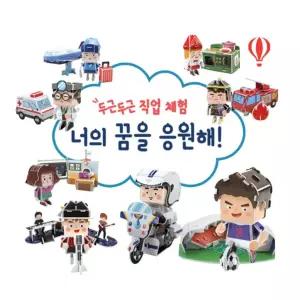 뜯어만드는세상 두근두근 직업체험 너의 꿈을 응원해 1