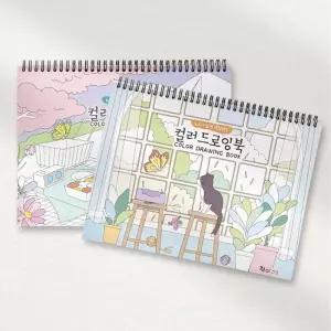 스트레스해소 취미 여가 활동 컬러 드로잉북/색칠/북/노트/선물/시니어/쉬운/복지관/어린이/책/칼라/그림