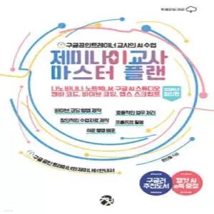 제미나이 교사 마스터 플랜 (2026년 최신판) /구글공인트레이너 교사의 AI 수업_나노 바나나, 노트북LM, 구글 AI 스튜디오, 캔바 코드, 바이브 코딩, 앱스 스크립트