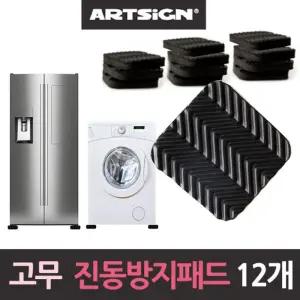 (검정 12개) 가구 전자제품 바닥받침 진동방지패드/높이조절/세탁기/발판/진동흡수/패드/발통/쇼파/다리