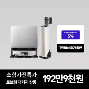 [청소 풀 패키지] 로보락 S10 MaxV Ultra + H60 Ultra 패키지