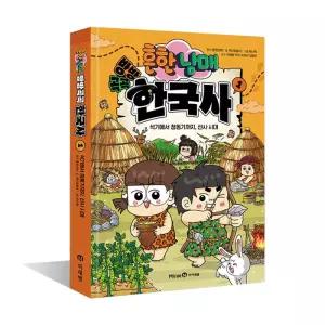 [T멤버십10%+선물]흔한남매 방방곡곡 한국사 1/노트 드림