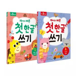 한빛에듀 재미있고 빠른 첫 한글 쓰기 : 유아 학습 모음 자음 낱말 가나다