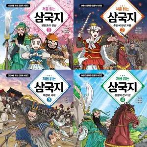 처음 읽는 삼국지 1 2 3 4 (전4권세트)