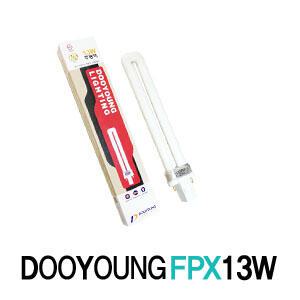 두영 삼파장램프 FPX13W FPX13EX-D FPX13EX-L