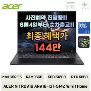 에이서 2026 니트로V16 인텔 코어5 210H RTX5050 512GB 16GB Win11 home ANV16-I31-514Z 블랙