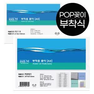 (플로엠) 부착식 POP꽂이 A4 B5 쇼케이스 전단지 POP꽂이 아크릴판케이스 상품안내 가격표