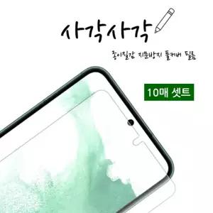 갤럭시 Z플립4 F721 사각사각 종이질감 액정보호필름 10매 포장 지문 방지 인식 강화 우레탄