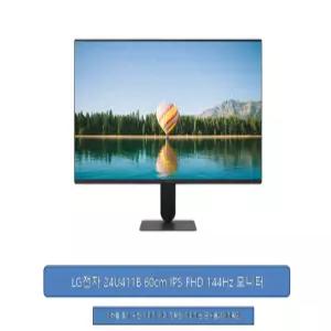 LG전자 24U411B 60cm IPS FHD 144Hz 모니터 사무용 CCTV용 신제품/신속출하/JP