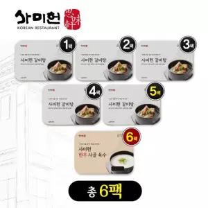 갈비탕 5팩 + 한우 사골 육수 1팩