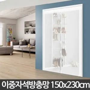 150x230 자석방충망 방문모기장 문자석모기장 문방충망 방문방충망 방문용모기장