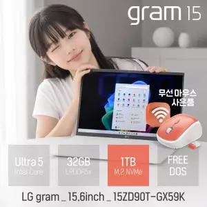 LG 그램 15ZD90T-GX59K 인텔 울트라5 32GB 1TB 15.6인치 사무/인강용 휴대용 노트북