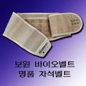 보원 바이오벨트 자석 복대 고급 자성허리벨트 대중소 자석 자성 자력 복대 보호대 허리띠 벨트