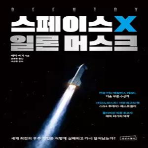 상상스퀘어 스페이스X 일론 머스크