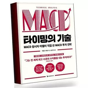 타이밍의 기술 타이밍의기술 베스트셀러