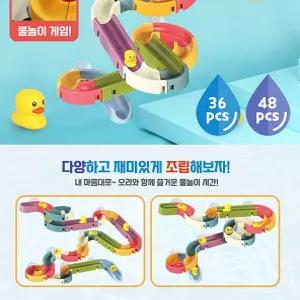 학교 물놀이장난감 워터슬라이드 48PCS 유아 아기 목욕 물놀이 장난감 하니A2
