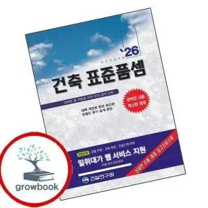 2026 건축 표준품셈