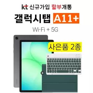 삼성 태블릿 갤럭시탭 A11 플러스 셀룰러 128GB 미개봉 새제품