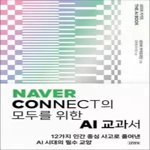 제이북스 네이버 커넥트 THE AI BOOK