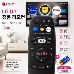LG U+ 엘지유플러스 리모컨 디즈니 넷플릭스 아이들나라 UHD4 사운드바블랙 DASB2