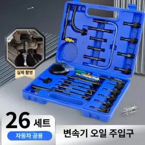 카센터 미션오일 교환아답터 변속기 오토미션 체인저 자동차 공압 오토미션오일 주입기 오일