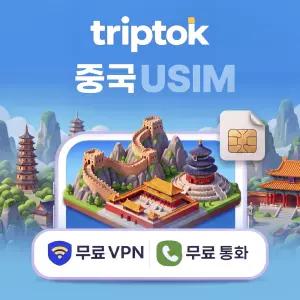 중국 전지역 USIM 유심 5G 베이징 상하이 차이나모바일 차이나유니콤 데이터 전화/VPN